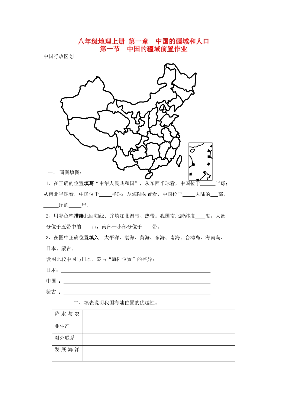宁夏银川市八年级地理上册(疆域和区划)前置作业 湘教版试卷_第1页