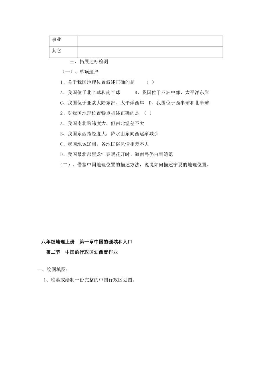 宁夏银川市八年级地理上册(疆域和区划)前置作业 湘教版试卷_第2页