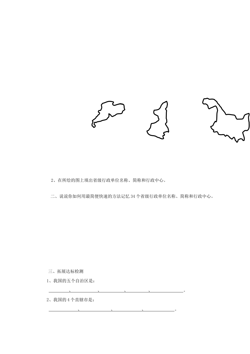 宁夏银川市八年级地理上册(疆域和区划)前置作业 湘教版试卷_第3页