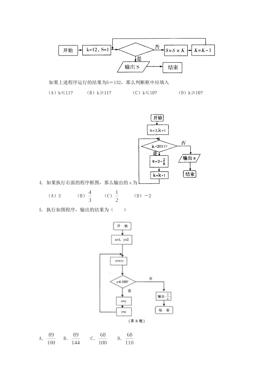 天津市高三数学 30算法及程序框图单元测试 新人教A版试卷_第2页