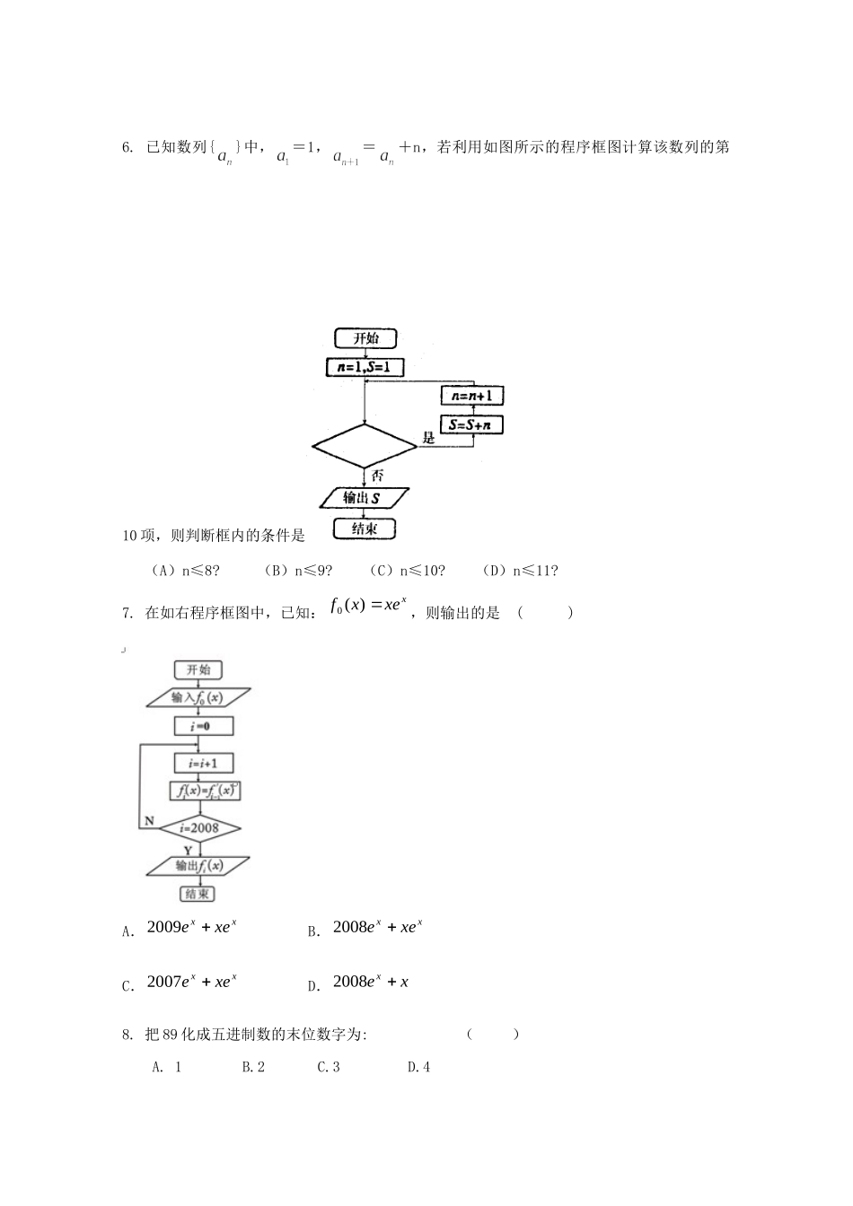 天津市高三数学 30算法及程序框图单元测试 新人教A版试卷_第3页