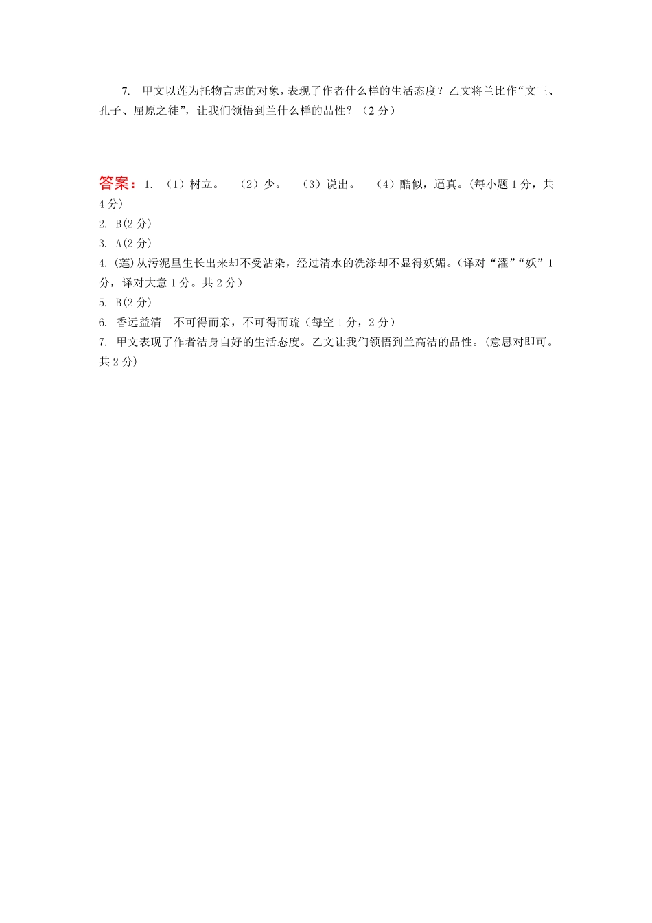 中考语文 古诗文创新复习方案 考题汇要线上拓展6(pdf)试卷_第2页