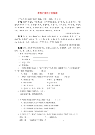 中考语文 古诗文创新复习方案 考题汇要线上拓展6(pdf)试卷