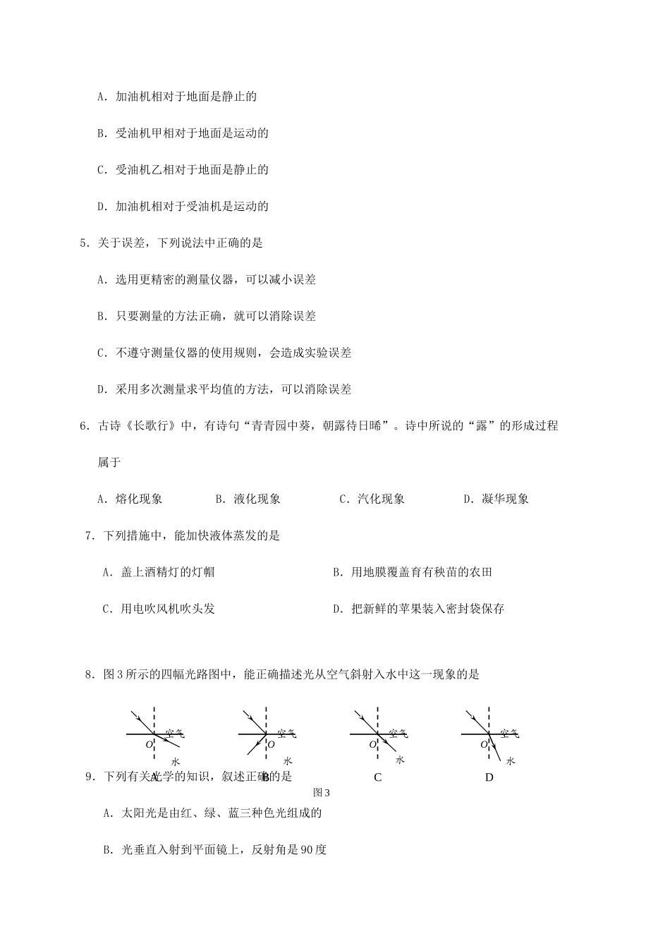 北京市西城区 八年级物理上学期期末考试试卷_第2页