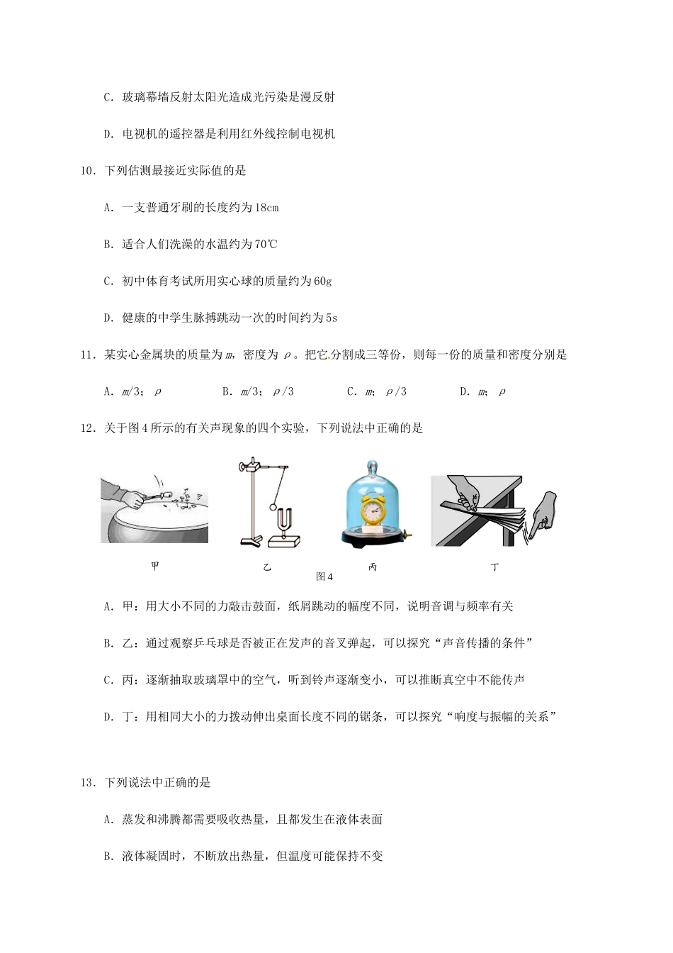 北京市西城区 八年级物理上学期期末考试试卷_第3页