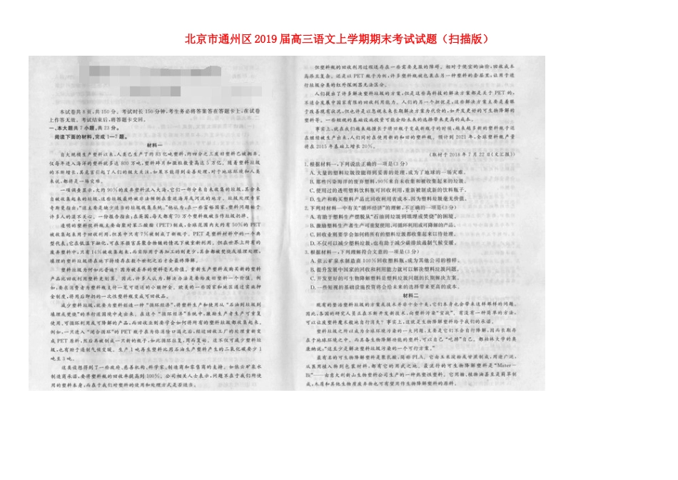 北京市通州区高三语文上学期期末考试试卷扫描版试卷_第1页