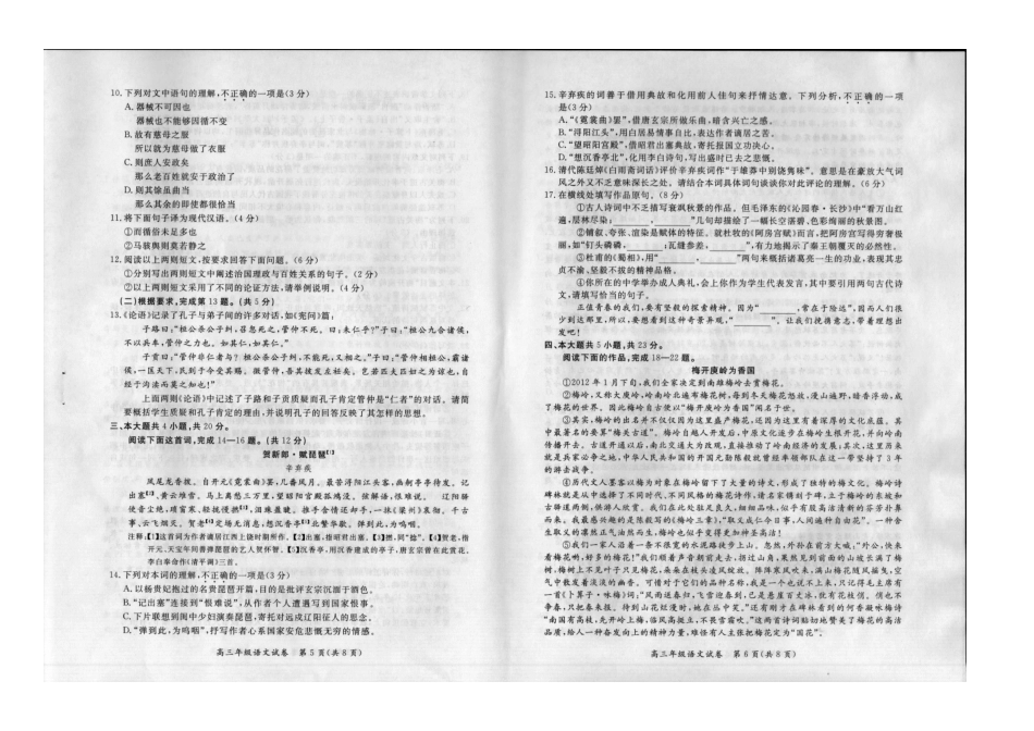 北京市通州区高三语文上学期期末考试试卷扫描版试卷_第3页