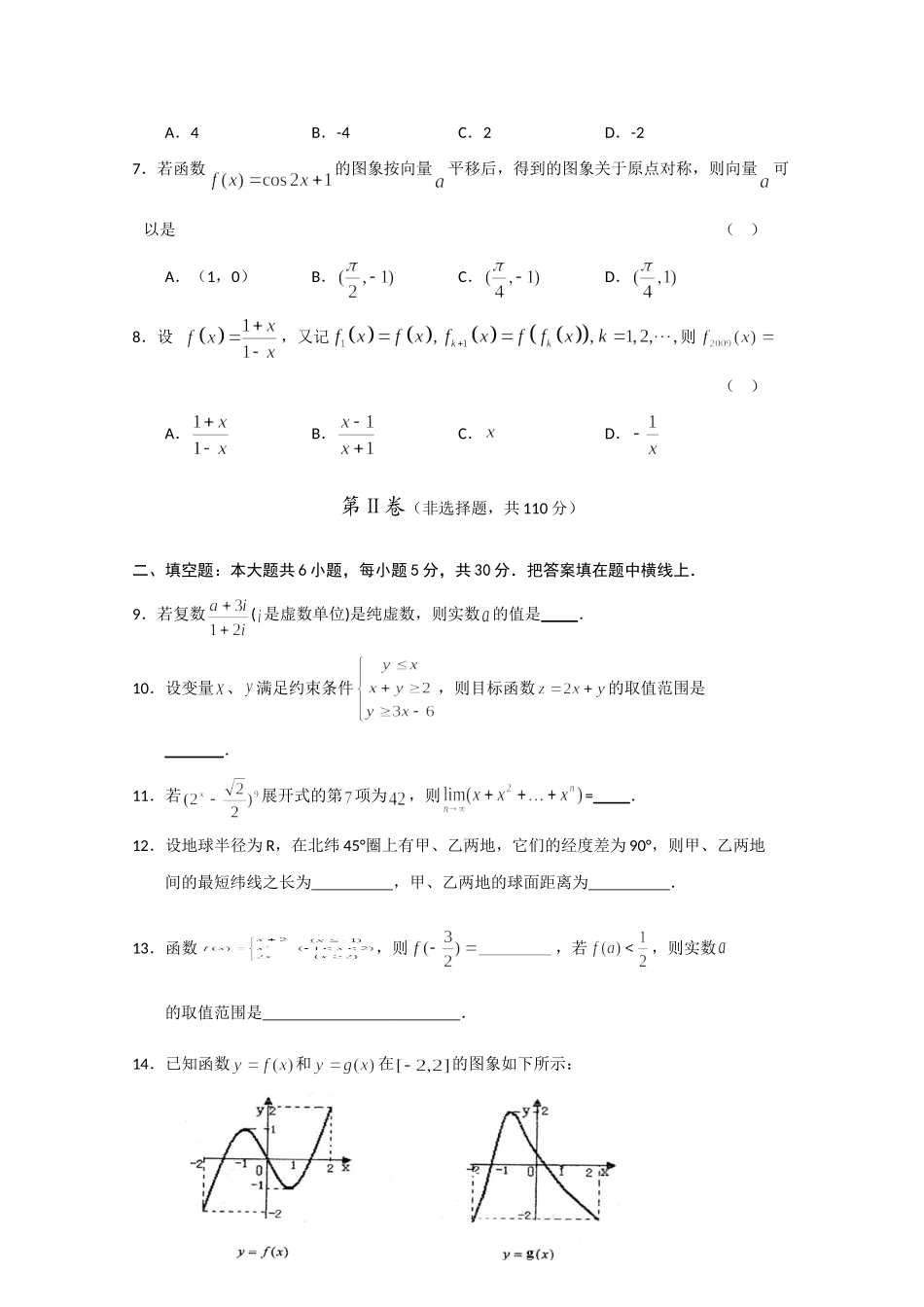 北京市石景山区高三数学统一测试(理)试卷_第2页
