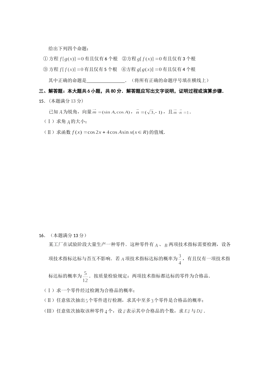 北京市石景山区高三数学统一测试(理)试卷_第3页