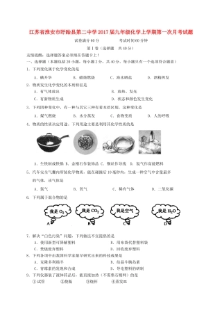 九年级化学上学期第一次月考试卷(非住校生班，无答案) 沪教版试卷