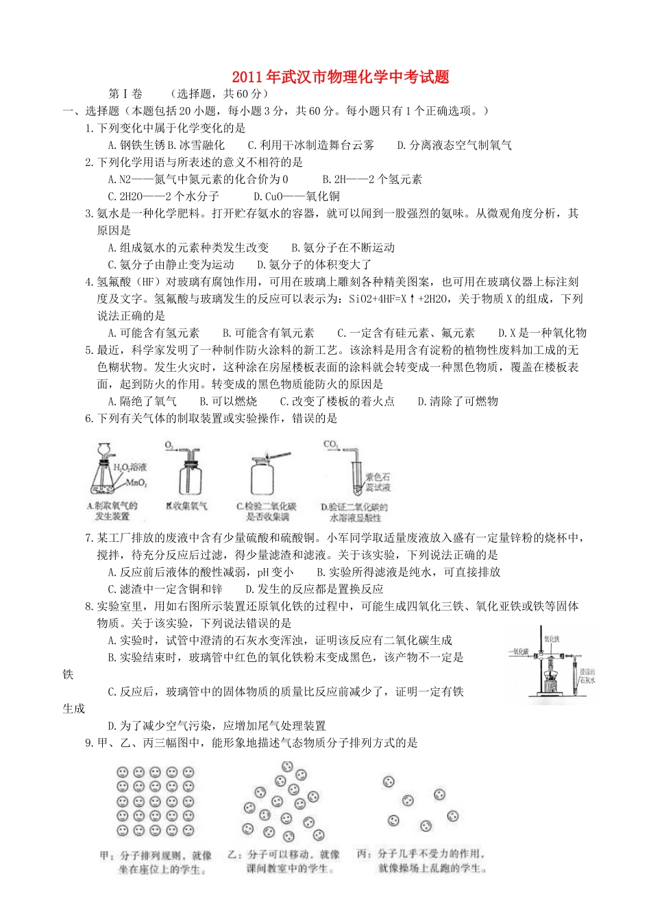 中考物理化学真题试卷试卷_第1页