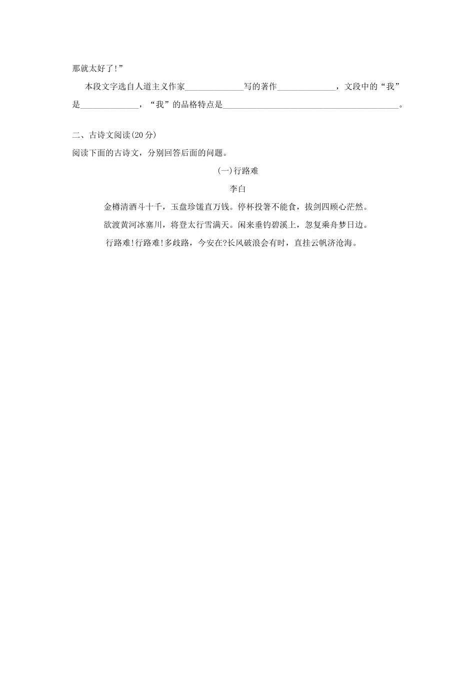 山东省济南师大附中八年级语文下学期期末质量检测试卷试卷_第2页
