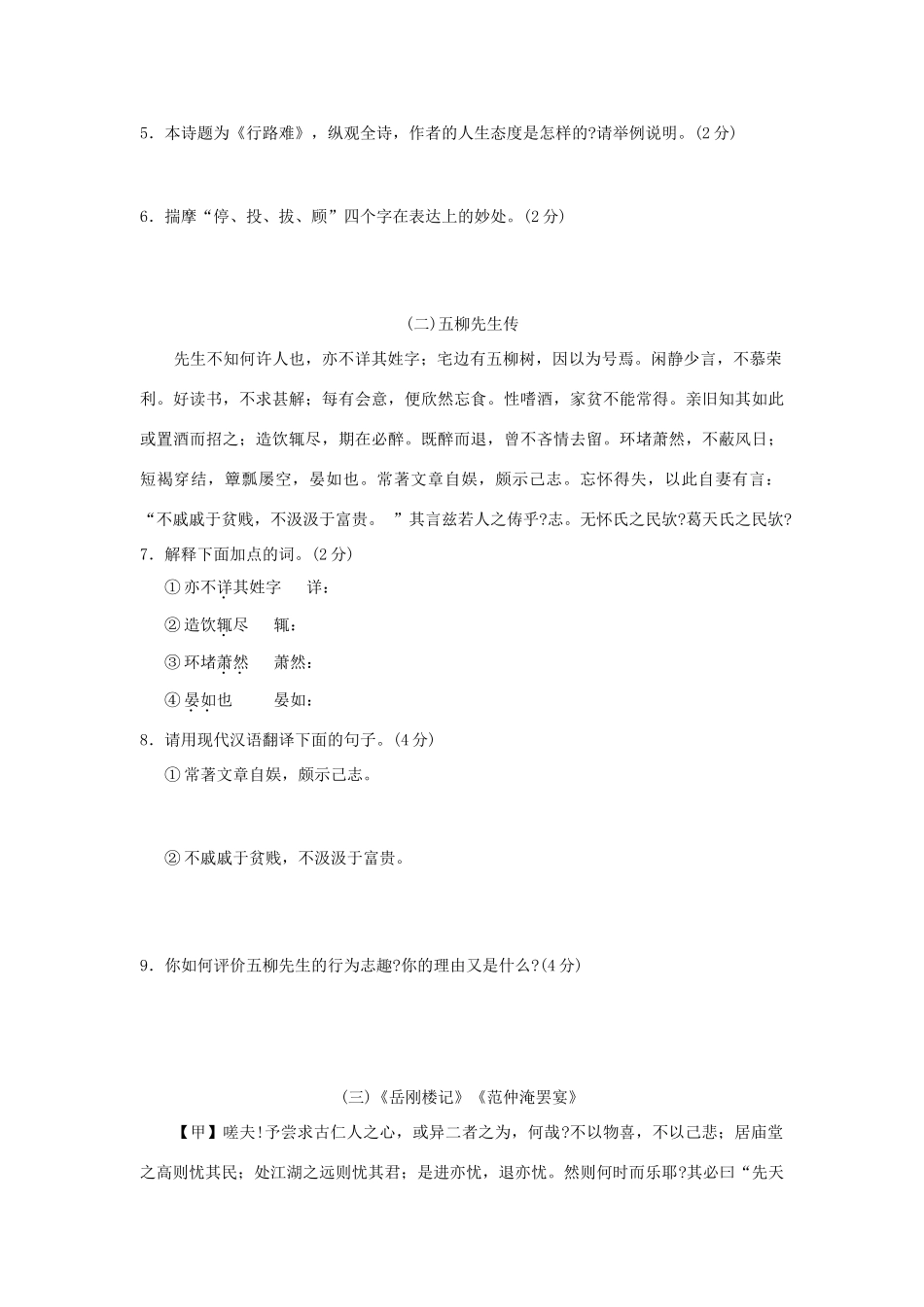 山东省济南师大附中八年级语文下学期期末质量检测试卷试卷_第3页