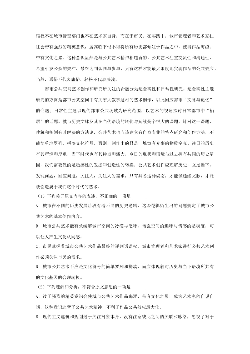 大学附中高三语文八模试卷含解析试卷_第2页