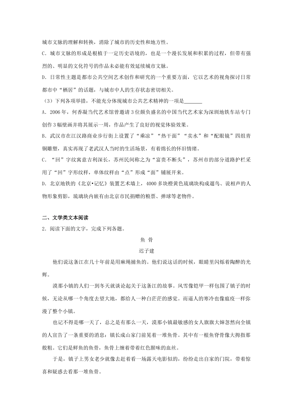 大学附中高三语文八模试卷含解析试卷_第3页