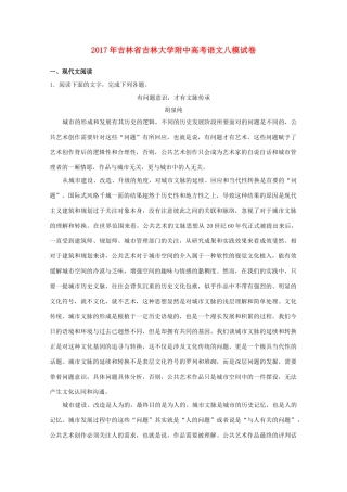 大学附中高三语文八模试卷含解析试卷