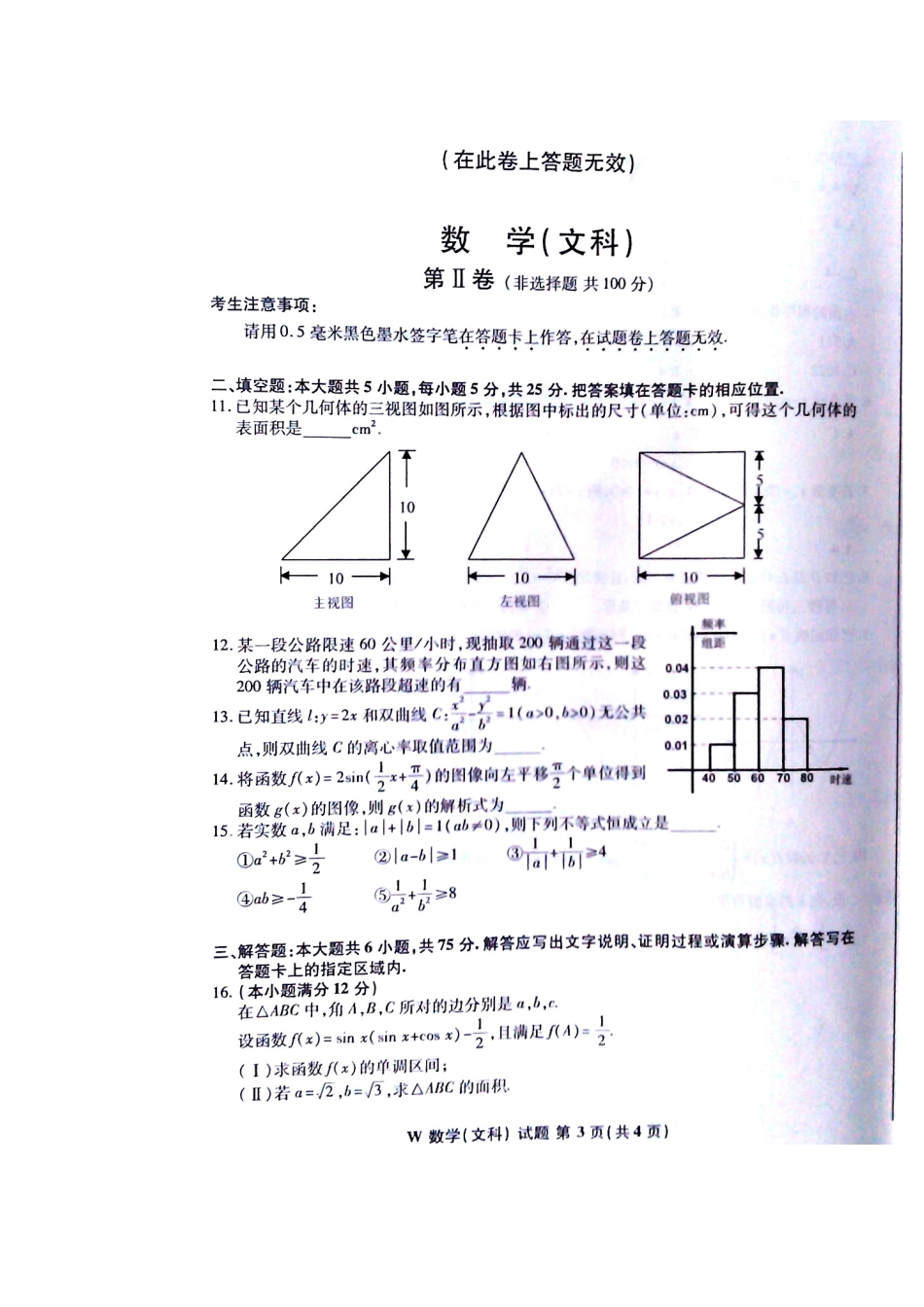 安徽省皖南八校高三数学第二次模拟考试 文(扫描版)新人教A版试卷_第3页