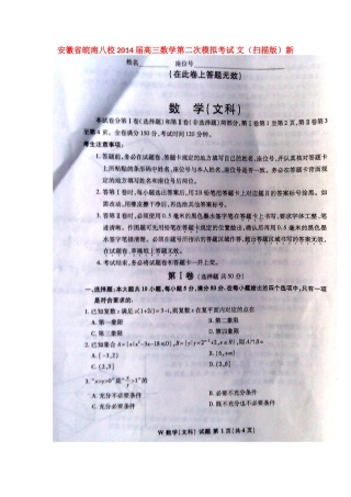 安徽省皖南八校高三数学第二次模拟考试 文(扫描版)新人教A版试卷