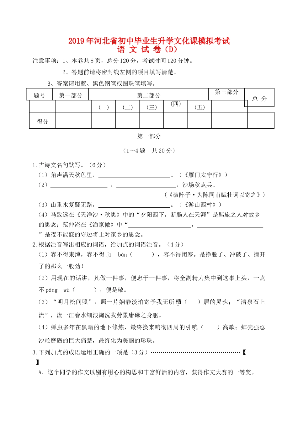 初中语文毕业生升学文化课模拟考试试卷(d) 试题_第1页