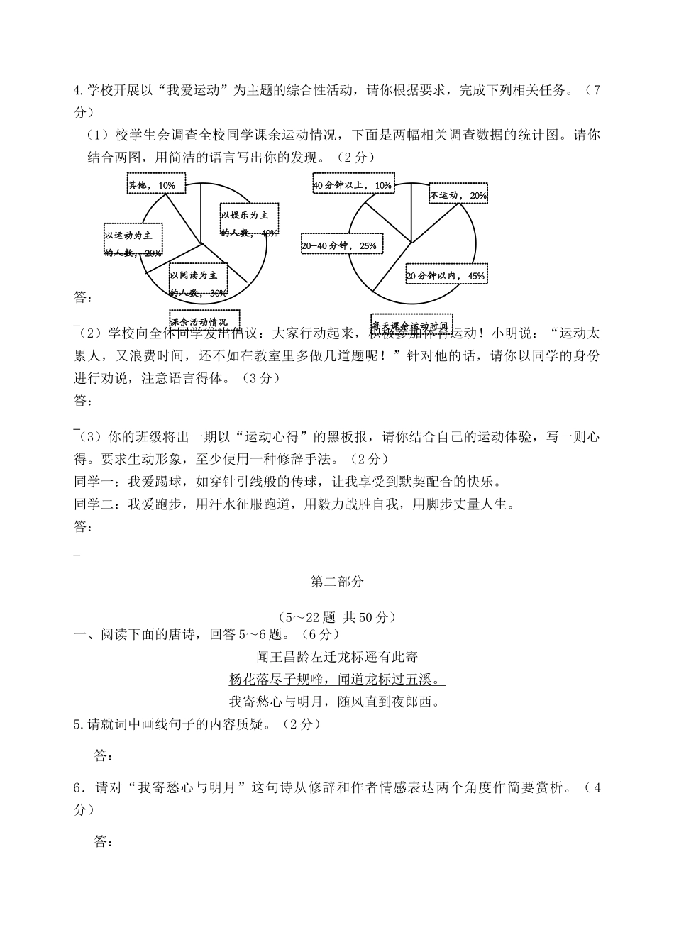 初中语文毕业生升学文化课模拟考试试卷(d) 试题_第3页