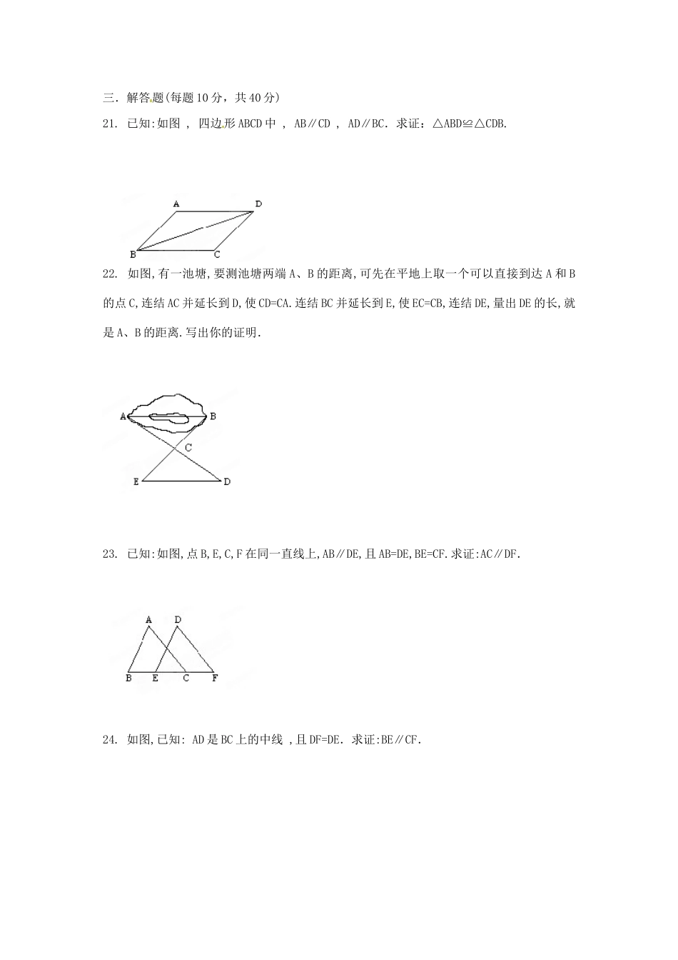 内蒙古巴彦淖尔市乌中旗二中八年级数学上学期周考试题(6)(无答案) 新人教版 试题_第3页