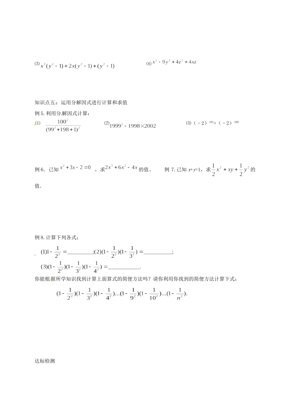 山东省青岛市城阳区八年级数学下册 4 因式分解复习试卷(新版)北师大版试卷_第2页