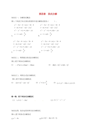 山东省青岛市城阳区八年级数学下册 4 因式分解复习试卷(新版)北师大版试卷