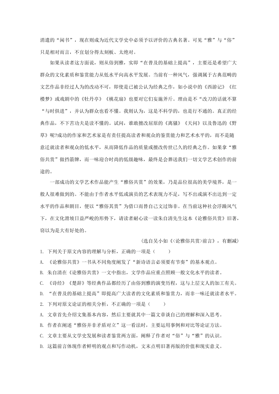 山东省威海市高三语文第二次模拟试卷含解析试卷_第2页