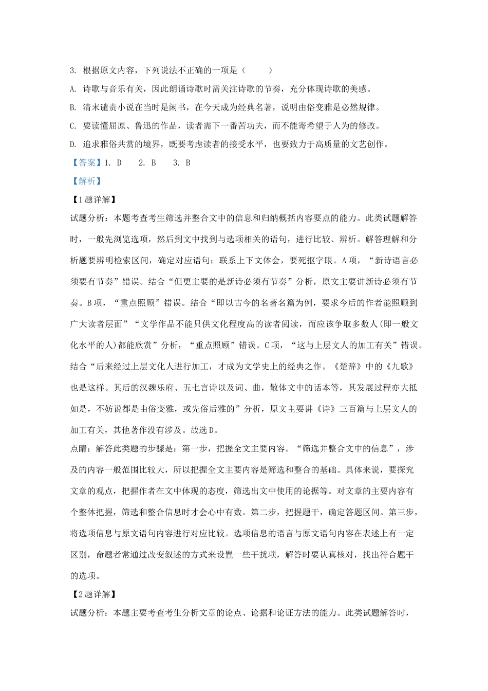 山东省威海市高三语文第二次模拟试卷含解析试卷_第3页