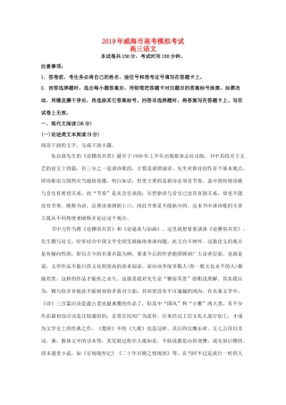 山东省威海市高三语文第二次模拟试卷含解析试卷