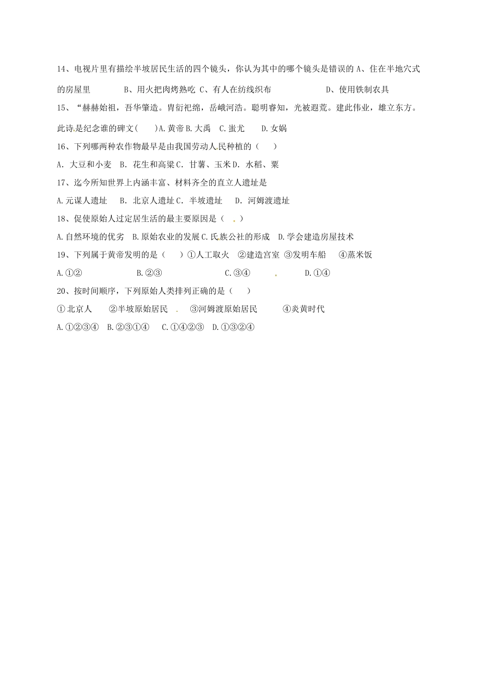 山东省潍坊市安丘市七年级历史10月月考(单元检测)试卷_第2页