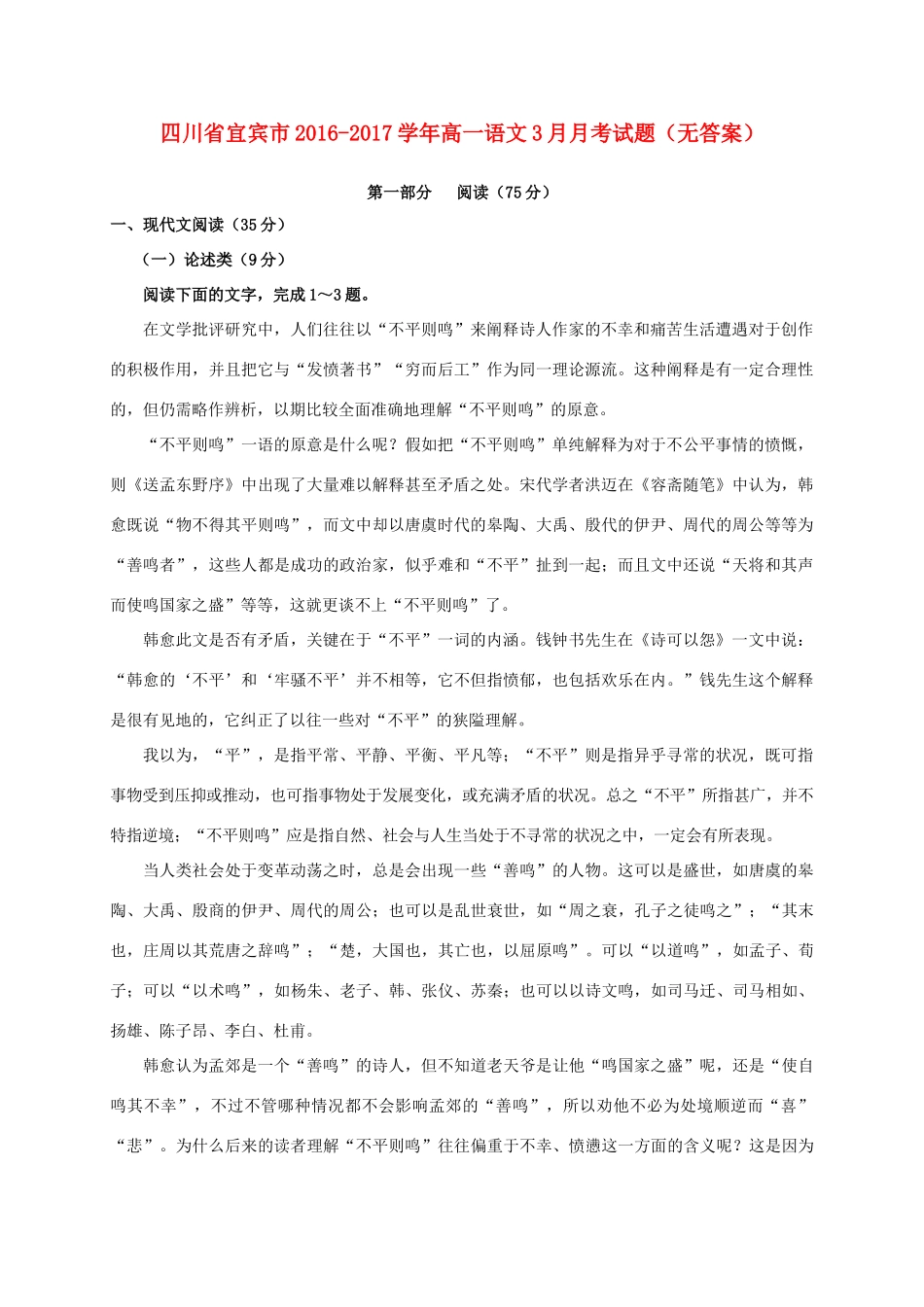 四川省宜宾市_高一语文3月月考试卷无答案试卷_第1页