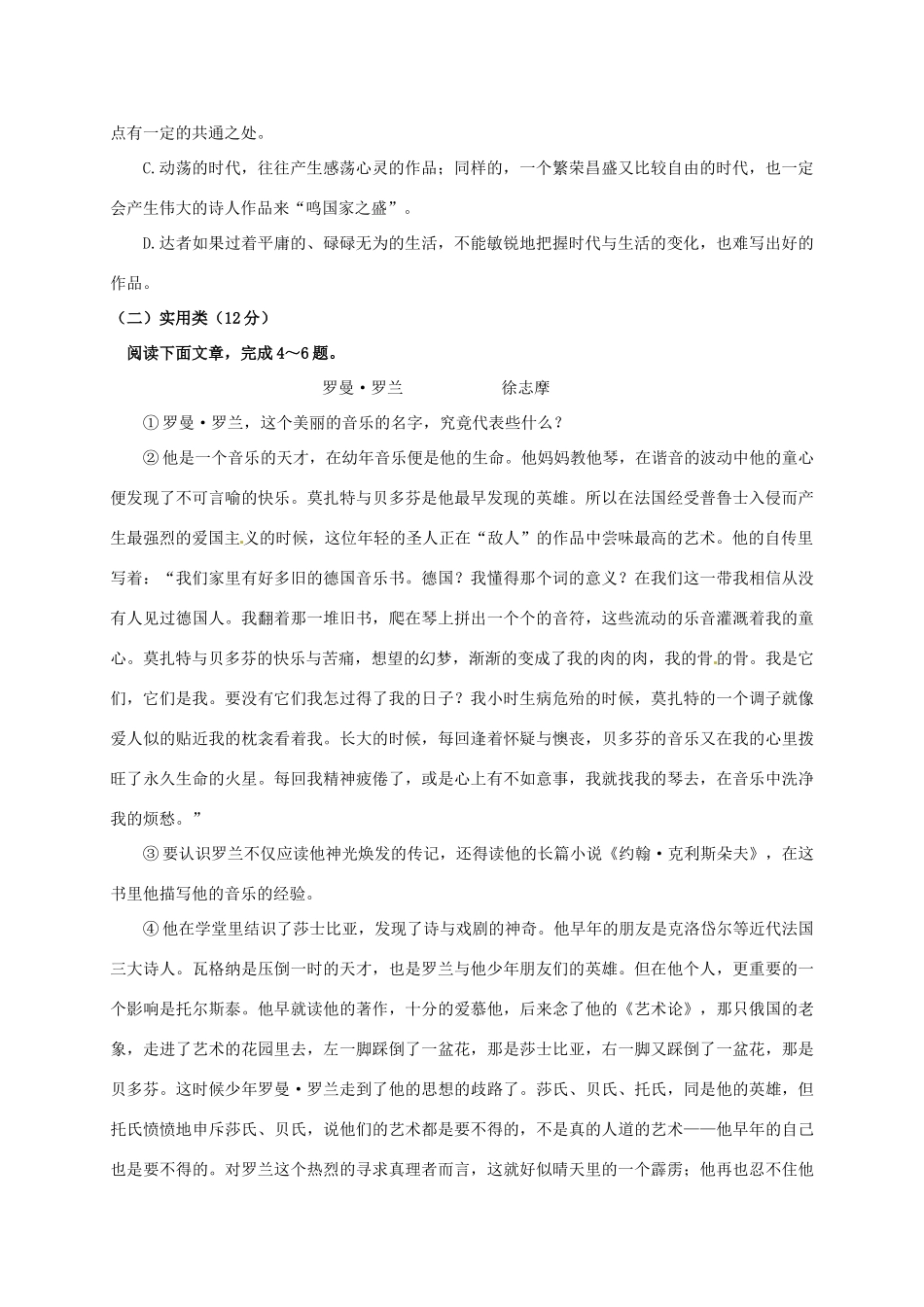 四川省宜宾市_高一语文3月月考试卷无答案试卷_第3页