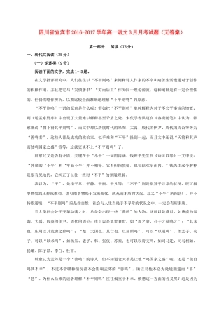 四川省宜宾市_高一语文3月月考试卷无答案试卷