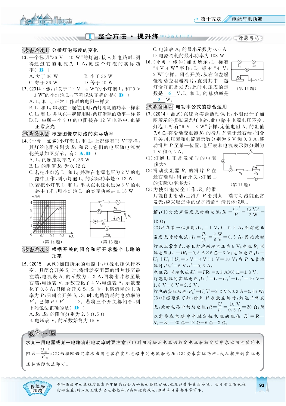 九年级物理上册 1531 研究额定电压与额定功率习题(pdf) 粤教沪版试卷_第2页