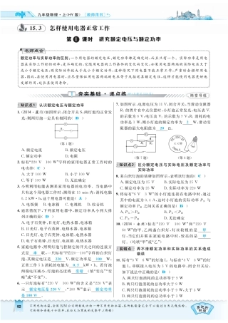 九年级物理上册 1531 研究额定电压与额定功率习题(pdf) 粤教沪版试卷