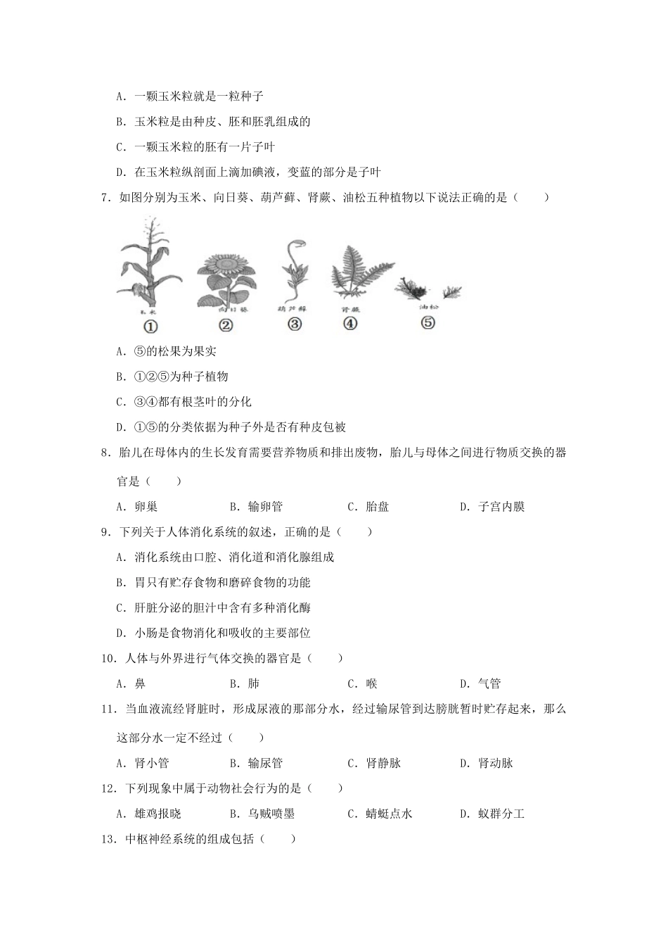 中考生物质检试卷试卷_第2页
