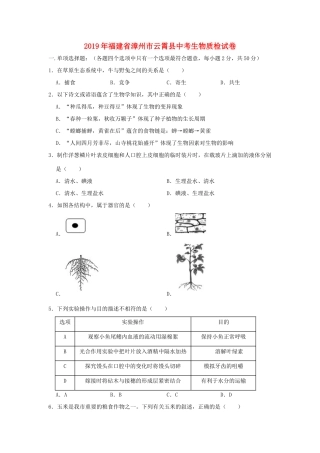 中考生物质检试卷试卷