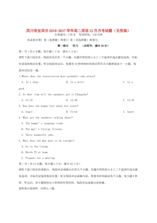 四川省宜宾市 高二英语12月月考试卷