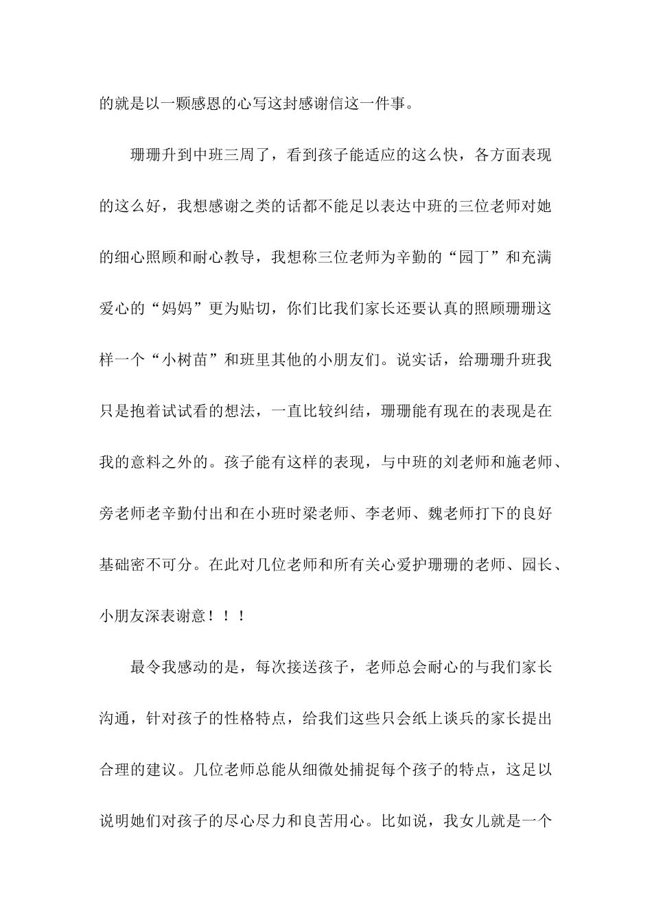 中班幼儿表扬信合集八篇_第3页