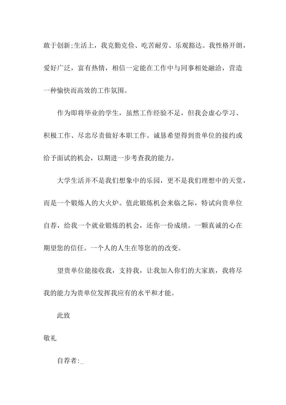 中专生求职自荐信 (3)_第3页