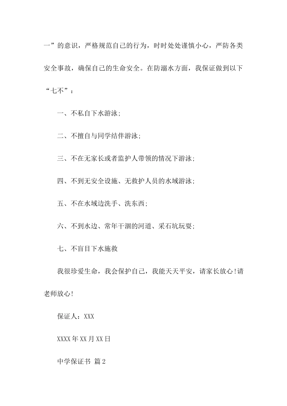 中学保证书范文集合9篇_第2页