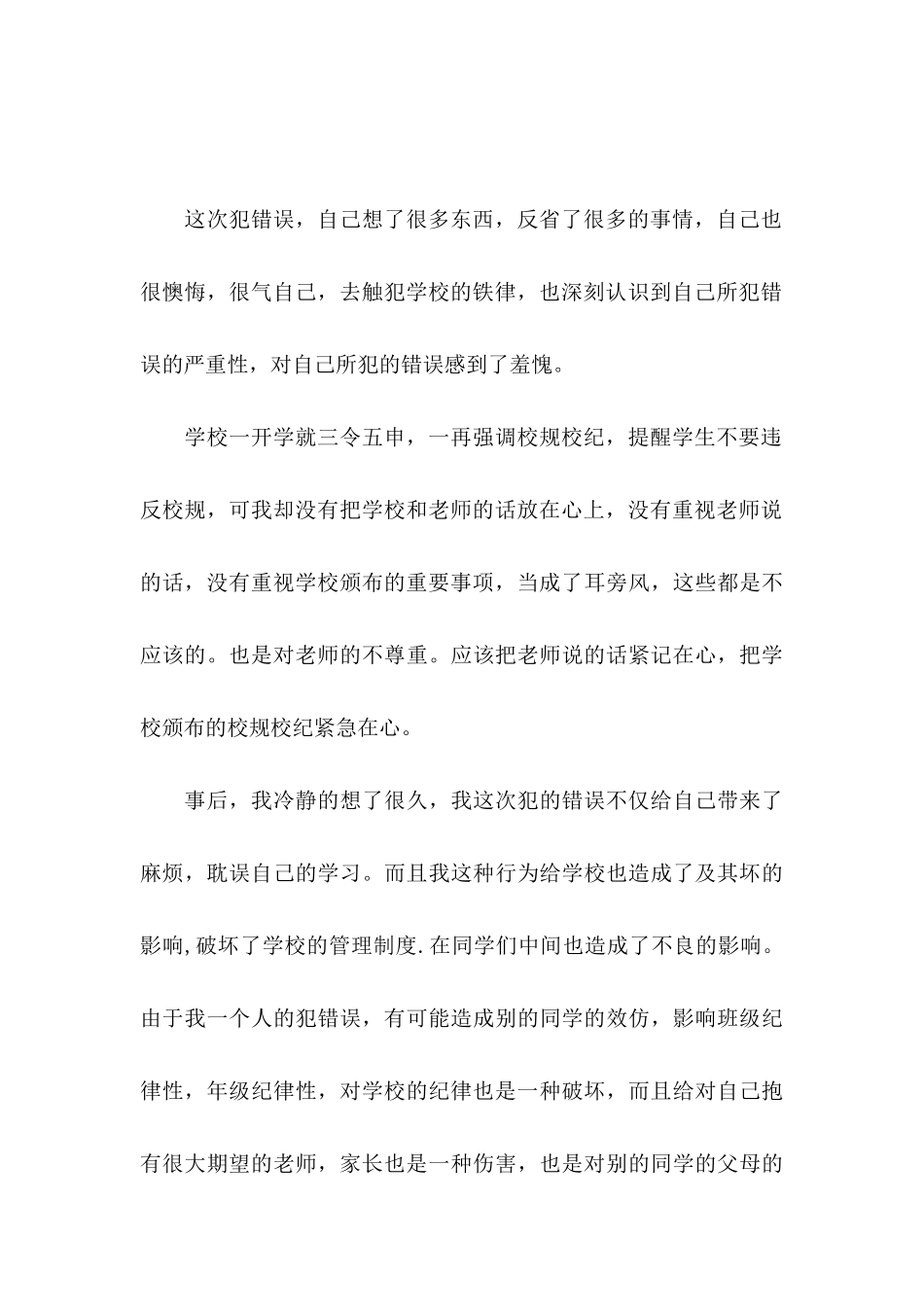 中学保证书范文集合9篇_第3页