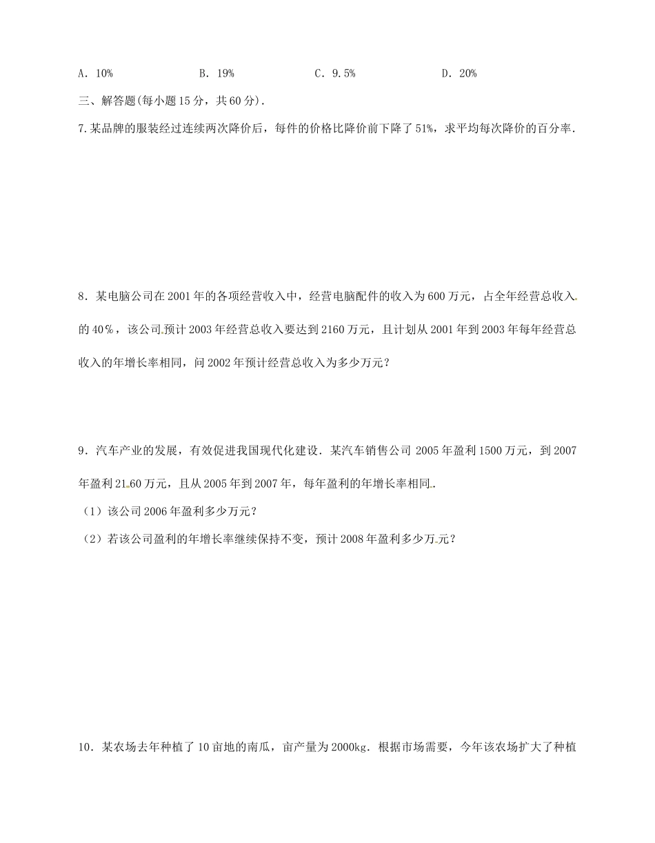 九年级数学(43用一元二次方程解决问题)课后作业二 人教新课标版试卷_第2页