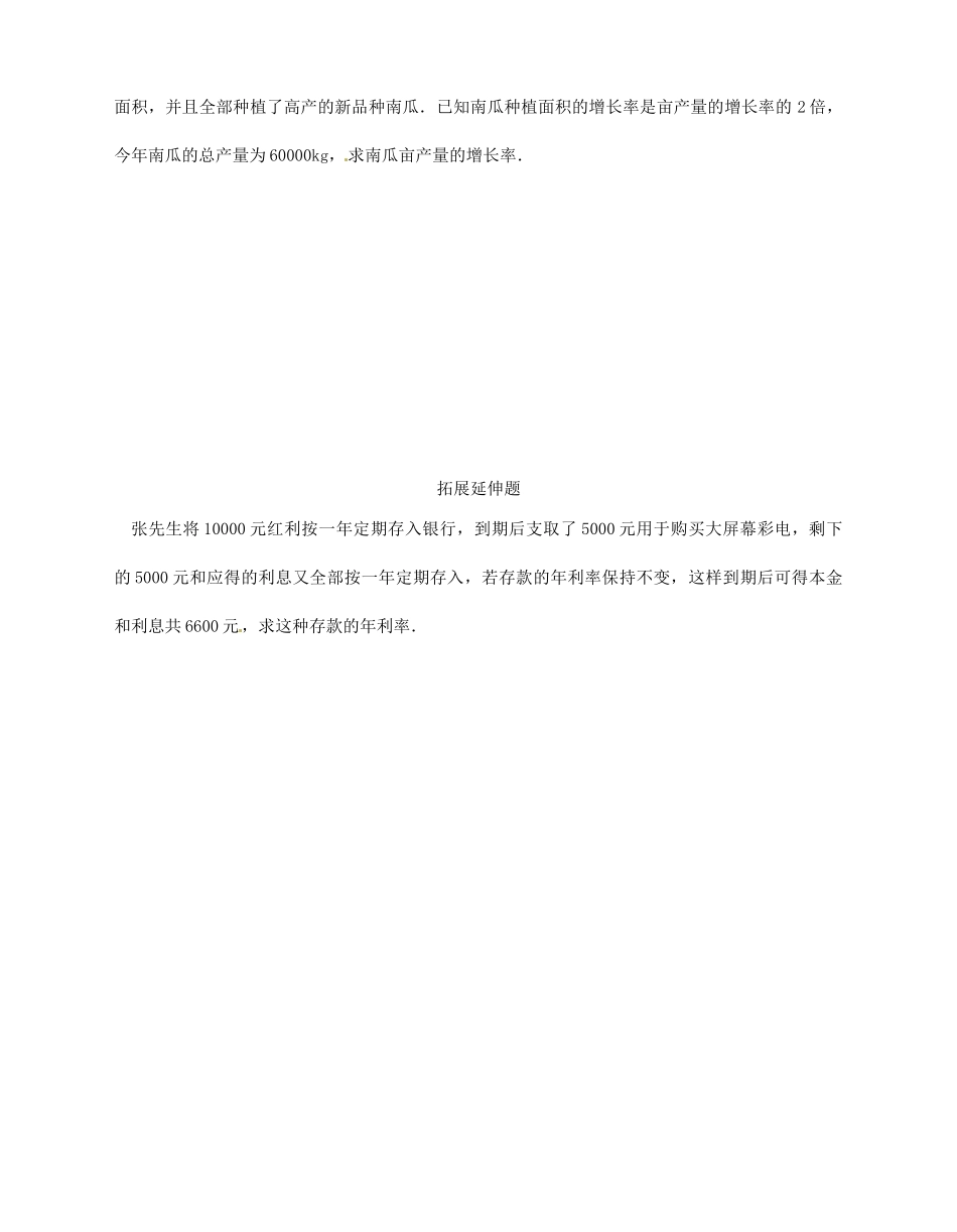 九年级数学(43用一元二次方程解决问题)课后作业二 人教新课标版试卷_第3页