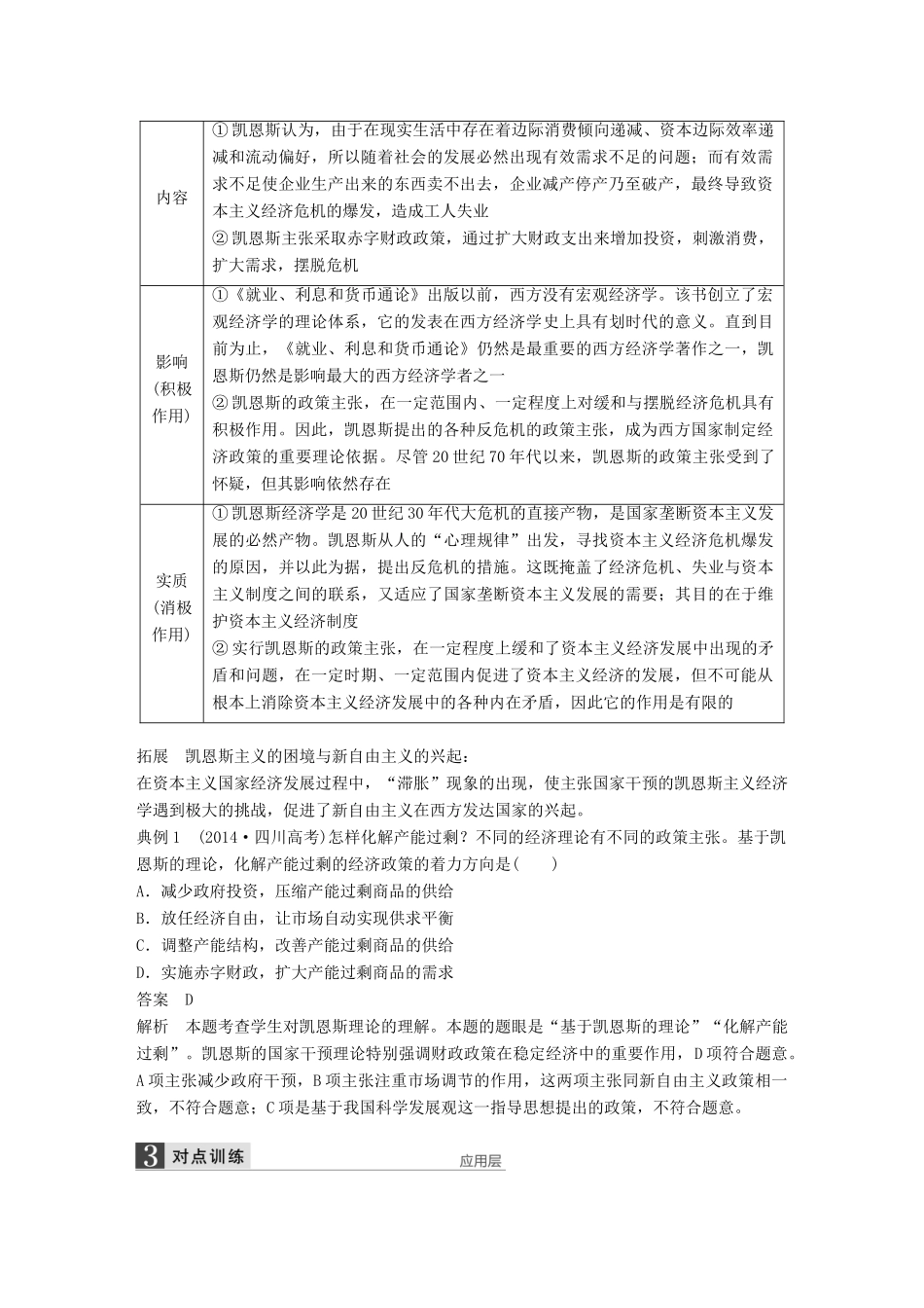 （江苏专用）高考政治大一轮复习 专题三 西方国家现代市场经济的兴起与主要模式考点整合 新人教版选修2-新人教版高三选修2政治试题_第2页