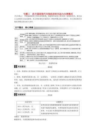 （江苏专用）高考政治大一轮复习 专题三 西方国家现代市场经济的兴起与主要模式考点整合 新人教版选修2-新人教版高三选修2政治试题