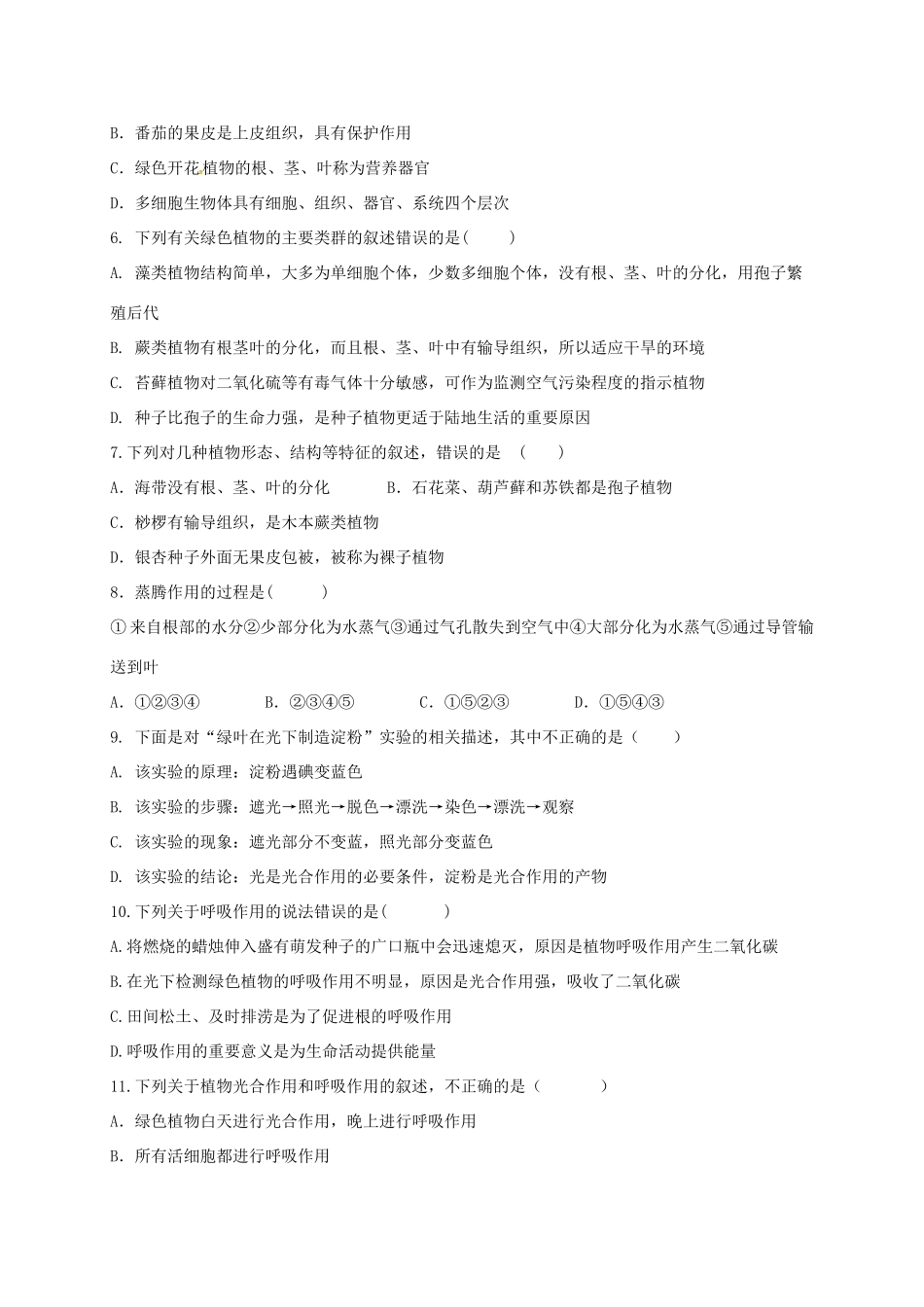 山东省德州市夏津县 八年级生物上学期招生试卷 新人教版试卷_第2页