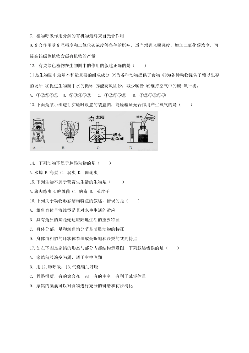 山东省德州市夏津县 八年级生物上学期招生试卷 新人教版试卷_第3页