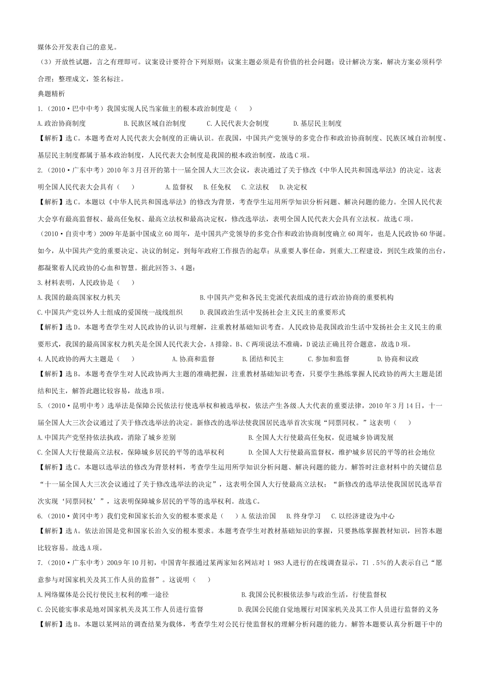 九年级政治 第4单元又到两会时单元知识小结及典型题 教科版试卷_第3页